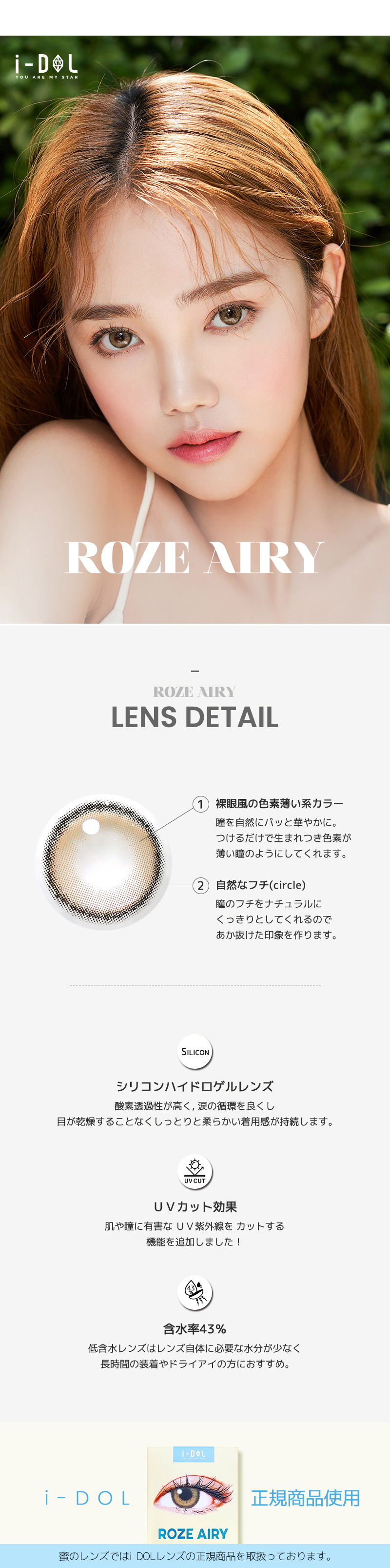 アイドルレンズroze airy